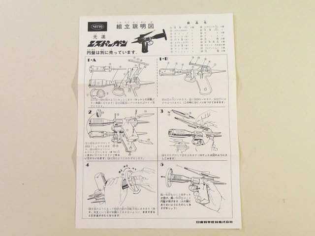 Amazon | タイムボックス出品 1967年発売 日東科学の「光速